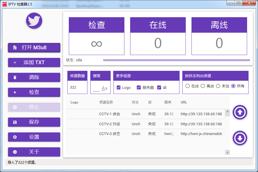 IPTV Checker 2.5汉化版 直播源检测工具