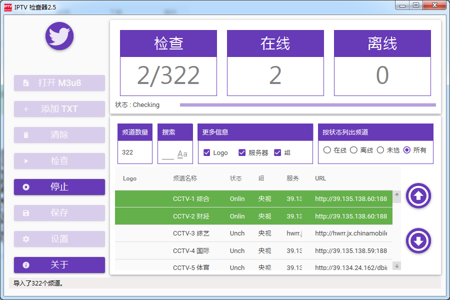 IPTV Checker 2.5汉化版 直播源检测工具