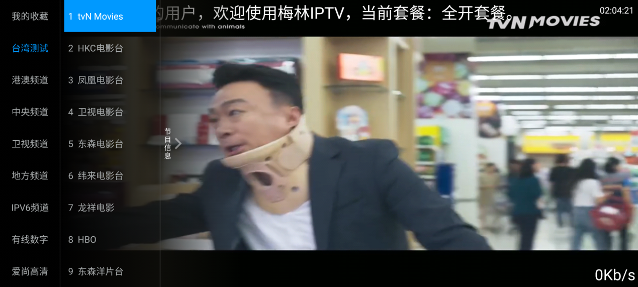 梅林IPTV v5.2.0/3.0.3