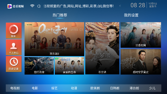 麦看视频TV v2.8 电视版