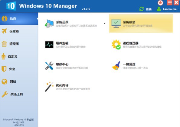 Windows 10 Manager v3.9.4.0 便携版
