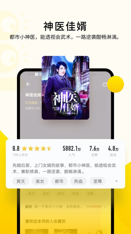 追读小说v1.6.0纯净版 – 超强的小说阅读APP