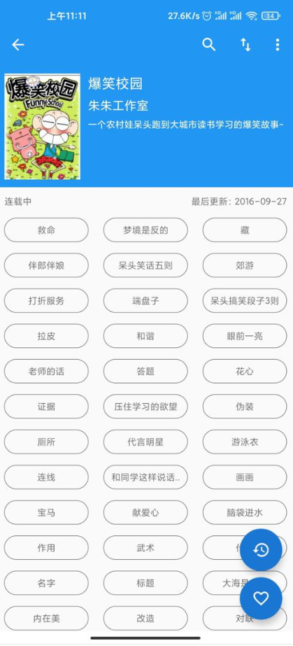 Cimoc v1.7.215 – 多平台合一免费看漫画app