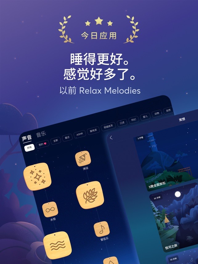 BetterSleep Premium(原Relax Melodies睡眠与瑜伽之声) v24.9.1 付费高级版