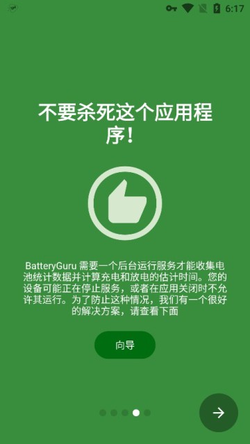 Battery Guru v2.3.1 解锁付费版 – 电池大师
