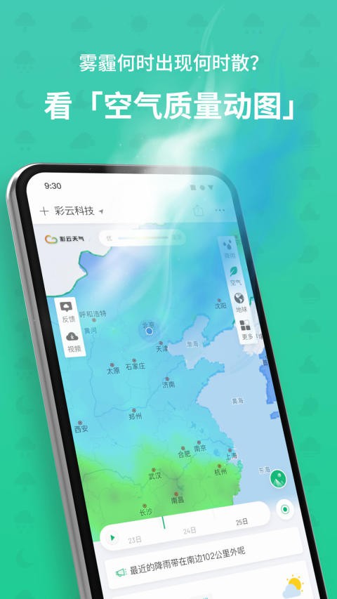 彩云天气 v7.19.1 解锁会员版