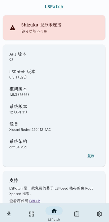 Lspatch v0.6-402 – 无需root使用Xposed模块