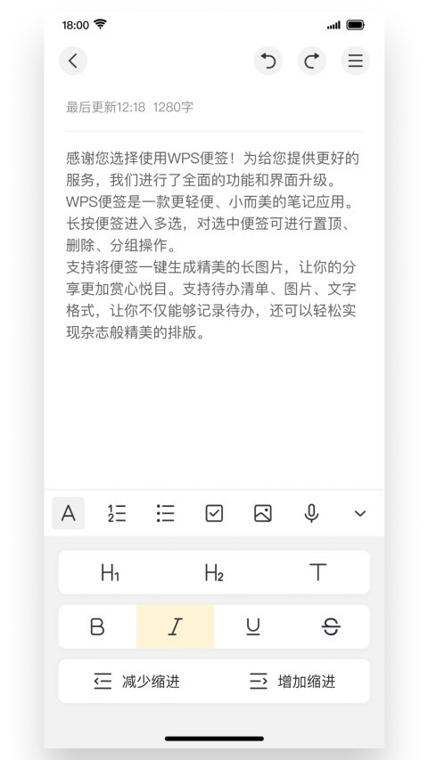 WPS便签 v2.0.3 – 一款实用的Android笔记软件