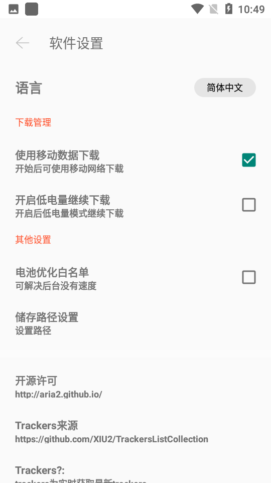 p2p下载器 v1.3.0 – 多功能下载器