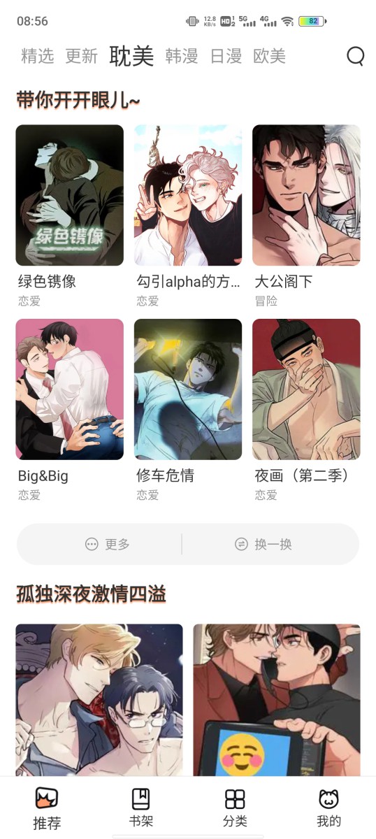 喵上漫画v1.10.1 – 免费无广告超清画质，千万二次元爱好者的选择