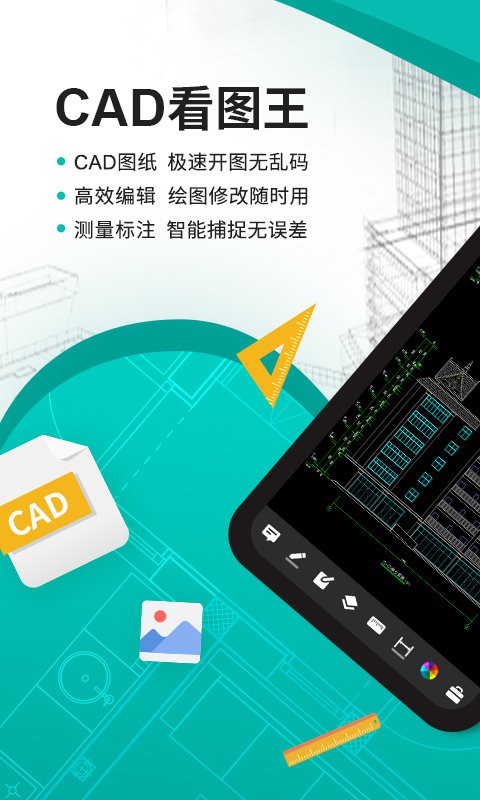 CAD看图王 v5.9.6高级版 – 好用的手机CAD看图软件