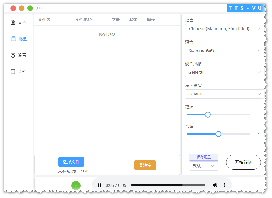 TTS-Vue v1.9.15 – 免费开源微软语音合成工具，快速实现文本转语音