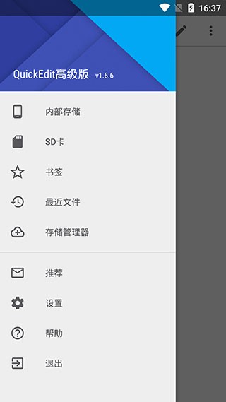 QuickEdit v1.11.2高级版 – 高效稳定的Android文本编辑器