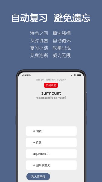 词根单词 v2.2.9会员版 – 精准记单词、提升学习效果！