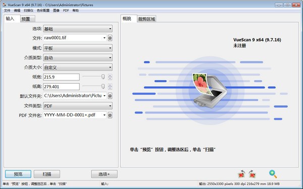 VueScan v9.8.35.27 多语便携版 – 扫描仪增强工具