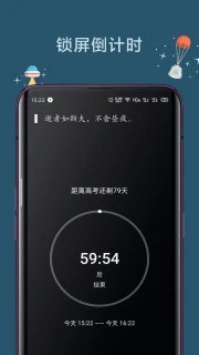 远离手机v4.9.9.4.2 – 锁住手机摆脱依赖