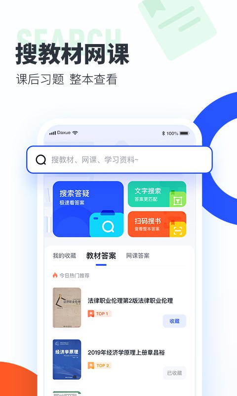 大学搜题酱 v2.2.0 – 轻松搜题，快速解答，专业教材答案一键获取