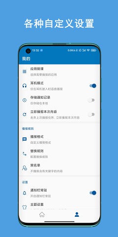 Notification Read Assistant 语音通知播报助手 v2.10.10高级版 – 享受智能语音播报的便利