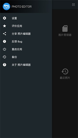 Photo Editor v10.3.0 – 安卓P图神器