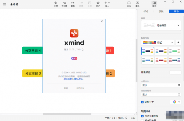XMind 2024 v24.04.10291特别版 – 激发创意的全球领先头脑风暴和思维导图软件