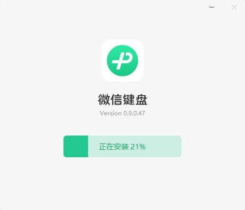 微信输入法(微信键盘)PC v1.2.2.630 – 安全、智能的中文输入法软件