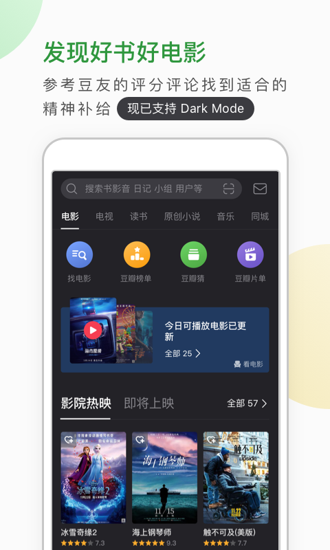 豆瓣 v7.69.0去广告版 – 丰富多元的文化生活社区，畅享书影音资料库