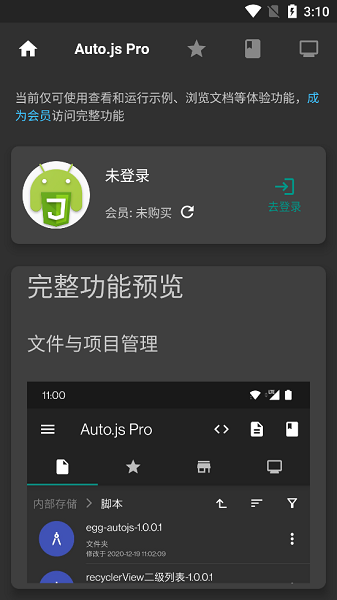 Auto.js Pro v8.4.10 无限制版 – 强大的JavaScript开发工具