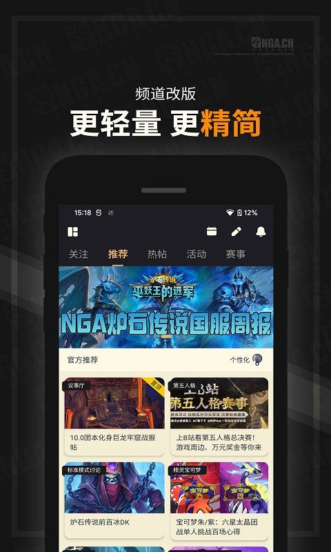 NGA玩家社区v9.9.14去广告版 – 游戏玩家汇聚的综合社区