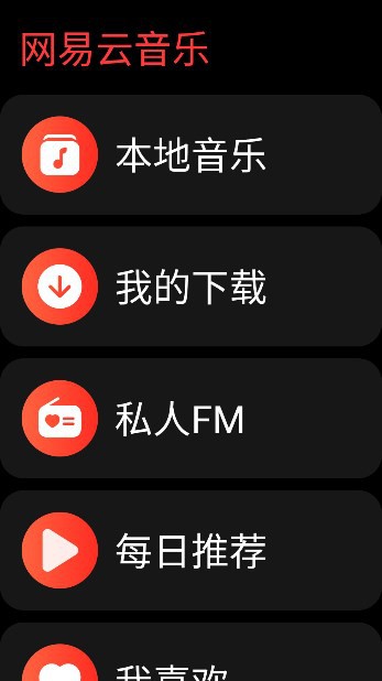 网易云音乐 v2.9.36 手表版 – 畅享随身音乐