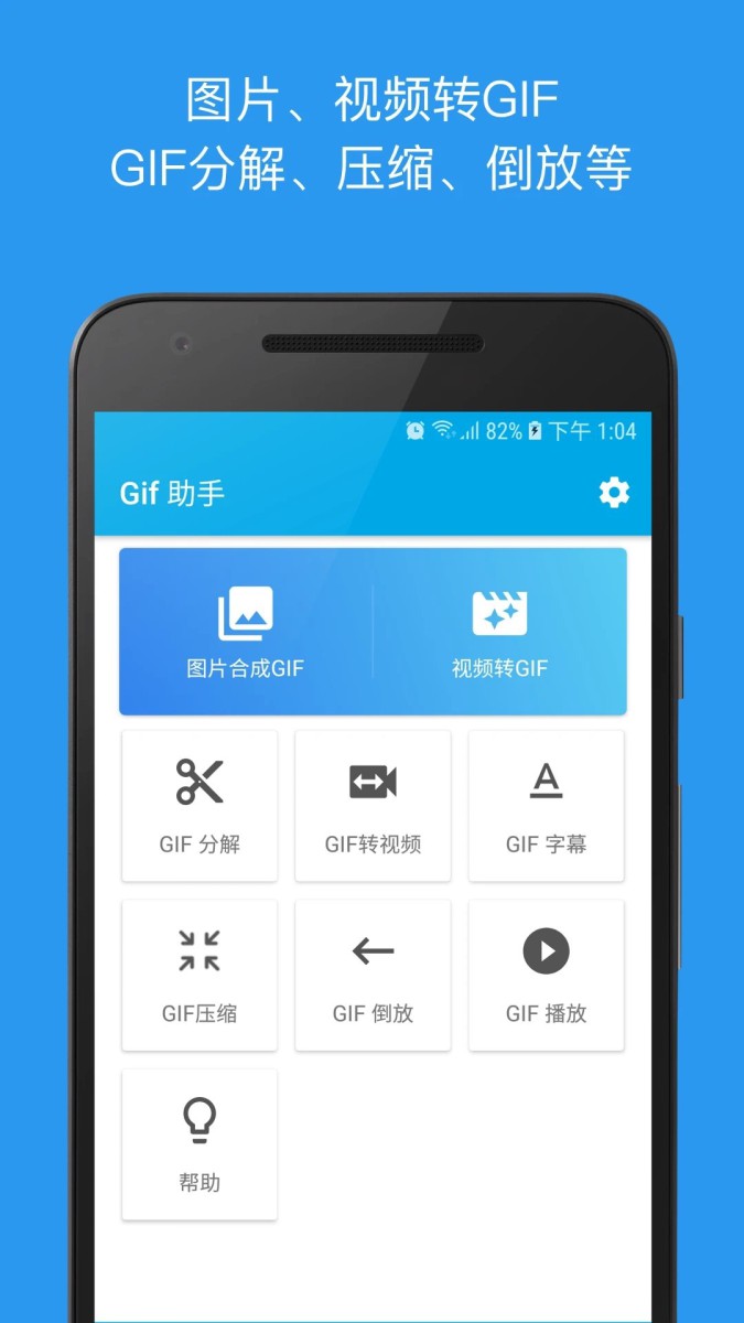 GIF助手v3.9.13去广告版 – 打造个性动图表情