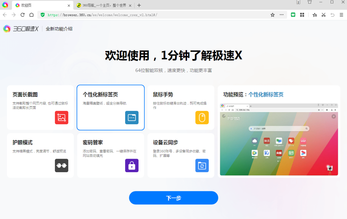 360极速浏览器X v21.0.1206.0 集成Flash34.0.0.308 绿色版 – 体验极速浏览