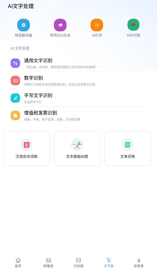 AI工具箱v1.1.0 – 免费实用工具合集，提升生活和工作效率