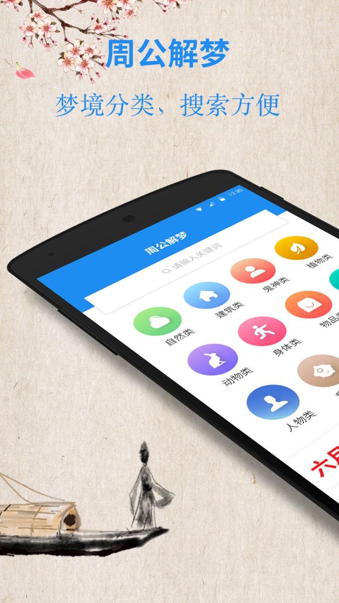 周公解梦 v9.6.0纯净版 – 探索梦境奥秘，星座运势、生肖配对等功能全覆盖