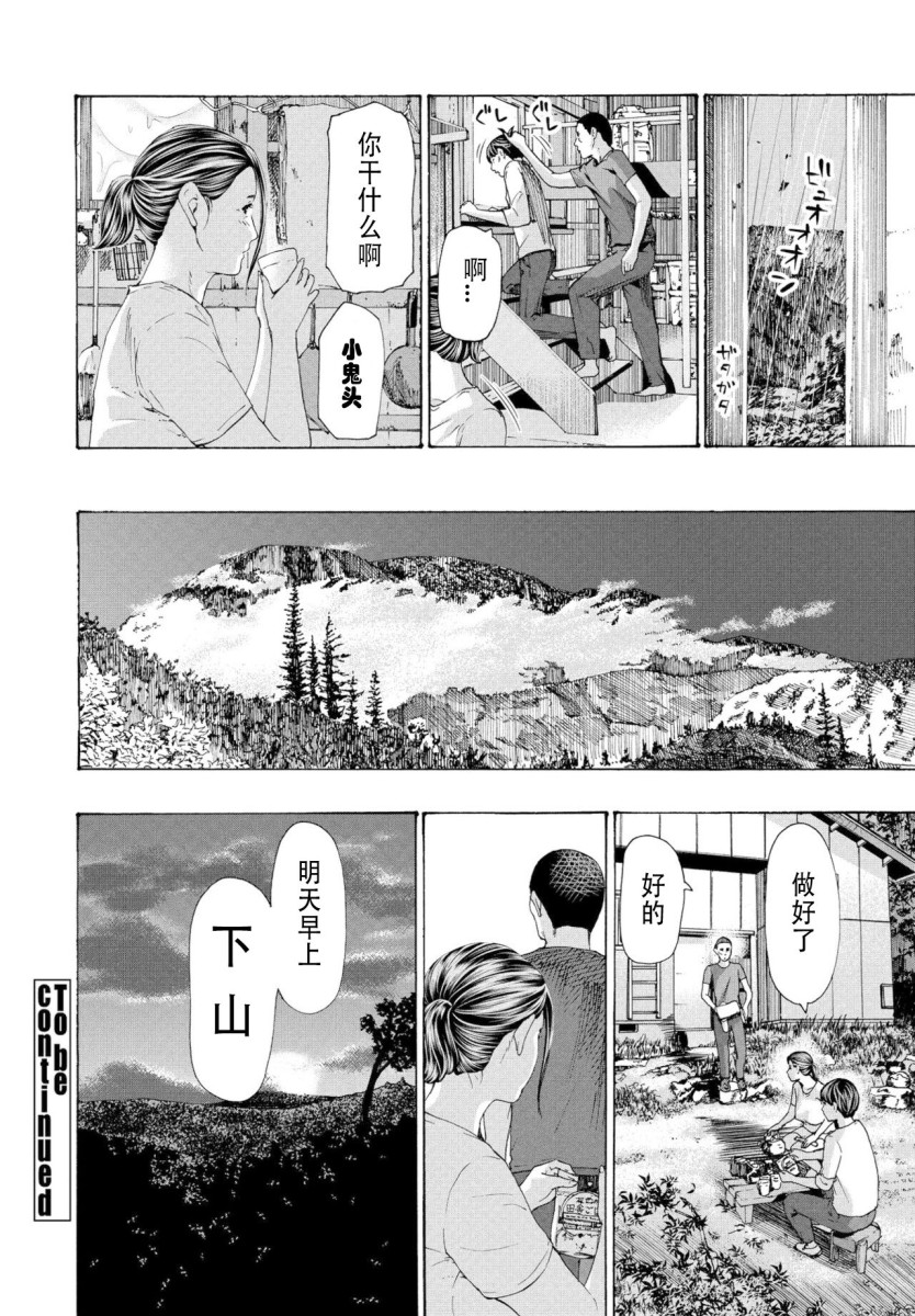 あさぎ龍：《避难小屋》登山艳遇记