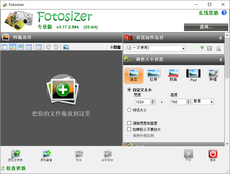 Fotosizer v3.18.0.585单文件专业版 – 图像批量调整大小工具