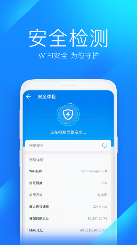 WiFi钥匙 v1.0.12 无广告显密码版 – 完整免费WiFi热点