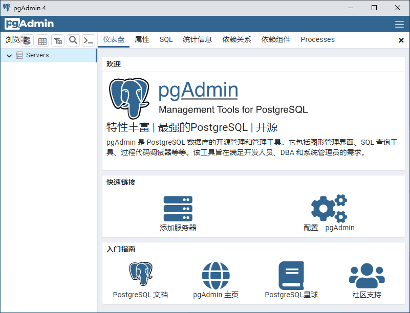 pgAdmin 4 v8.10 中文免费版 – 开源数据库管理平台