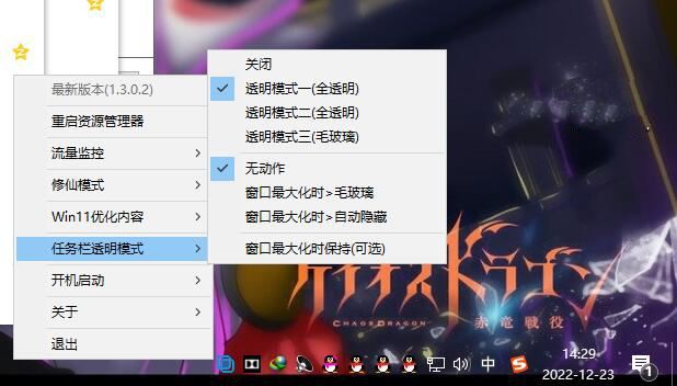 草特码任务栏透明工具v2.3.0.0 – 定制你的独特桌面