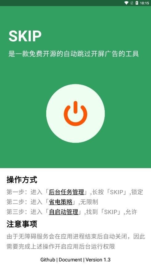 SKIP v2.1.1开源版 – 跳过广告