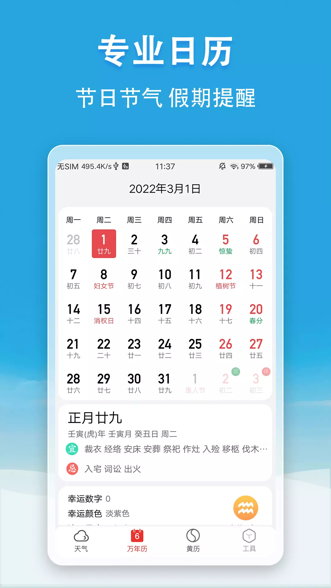 天气快报 v5.3.0纯净版 – 全面实时天气预报与生活助手