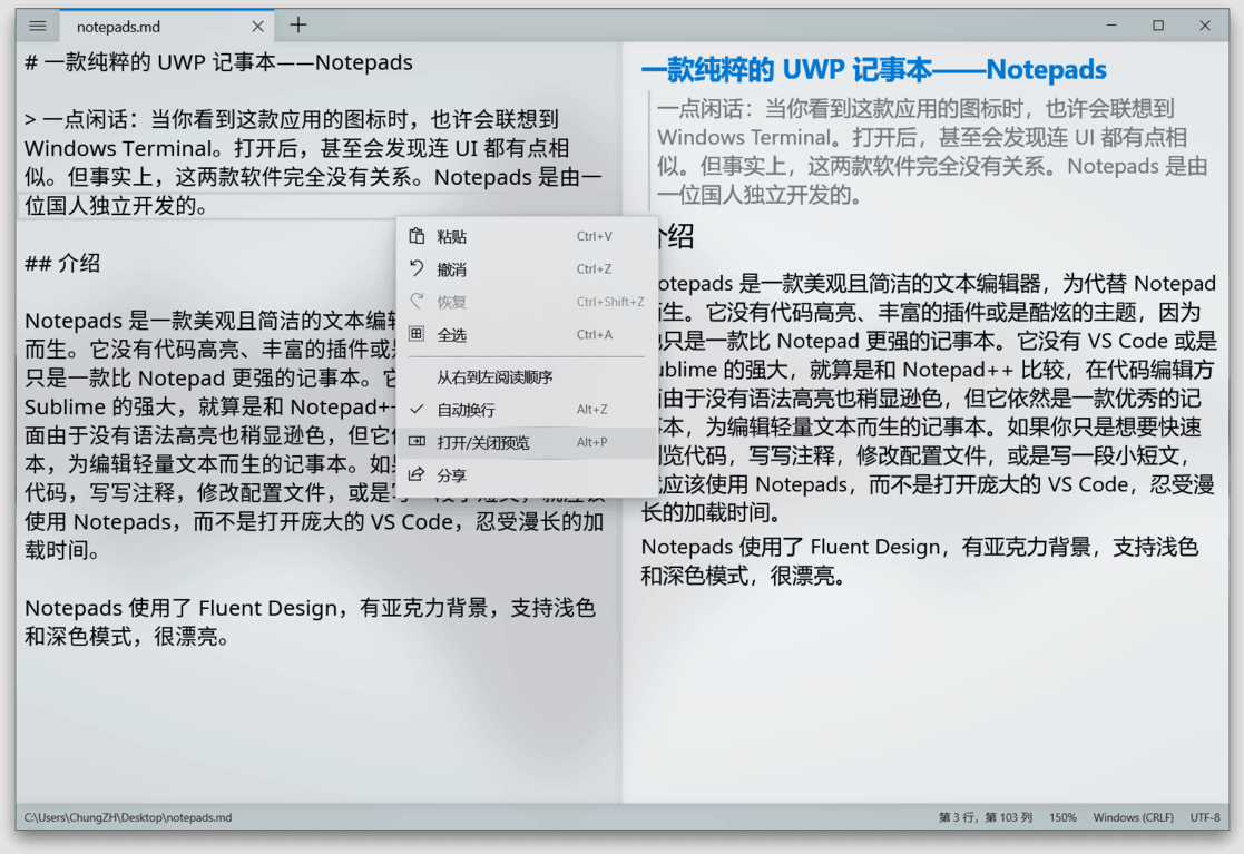 Notepads v1.5.5.0 – 轻量、美观的UWP文本编辑器