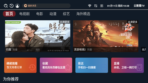 云聚鹰TV v7.2.0 – 热门影视盒子，免费畅享最新影视资源！