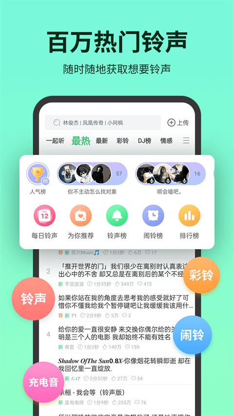 铃声多多 v8.9.21.0 – 个性化音乐，打造独特手机体验