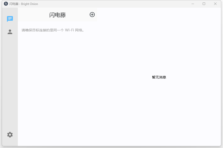 闪电藤 v2.2.3 绿色版 – 极简免登录局域网文件传输工具