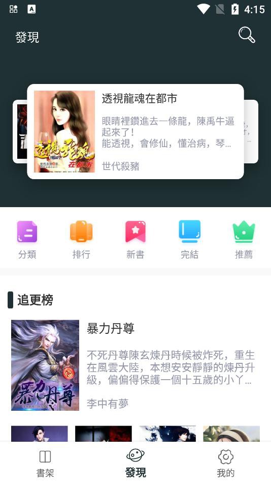 嘿嘿小说 v1.5.0 – 海量免费小说阅读平台