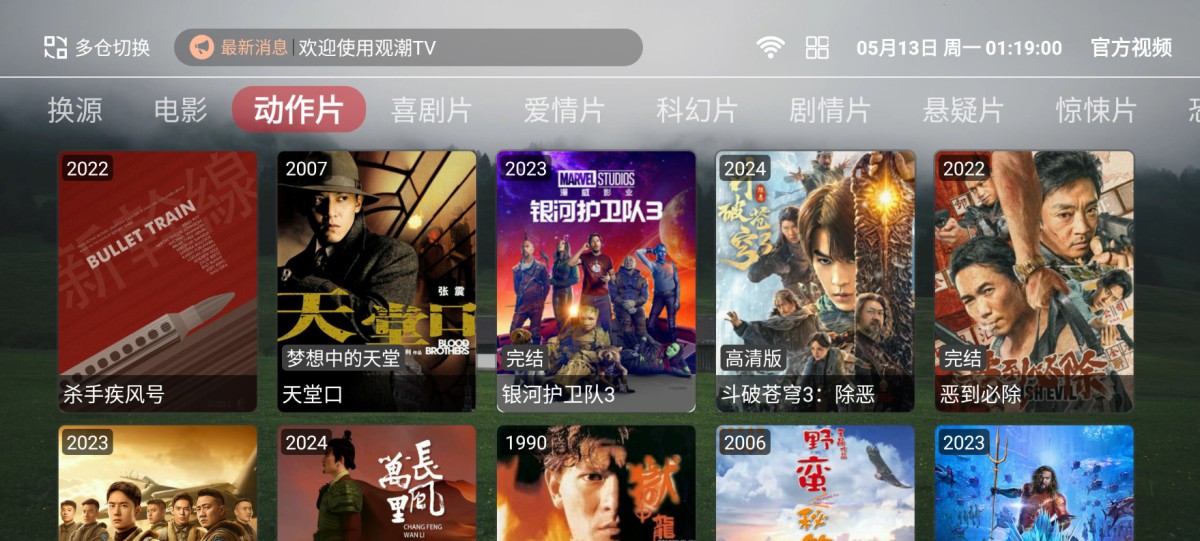 观潮TV v1.5.1 – 超多优质影视资源，一键追剧