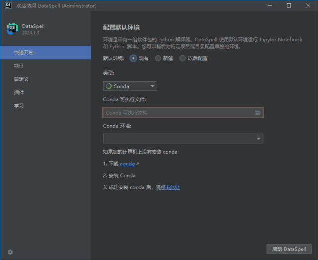 DataSpell2024中文激活版 v2024.1.4 中文绿色版 – 数据科学的专业集成开发环境（IDE）