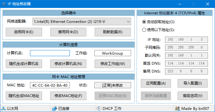 IPToolsIP地址修改器 v5.0.6.2 中文绿色版 – 高效管理IP地址与MAC地址的小工具