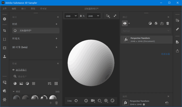 Adobe Substance 3D Sampler v4.5.1 破解版 – 高质量3D真实材质贴图制作软件