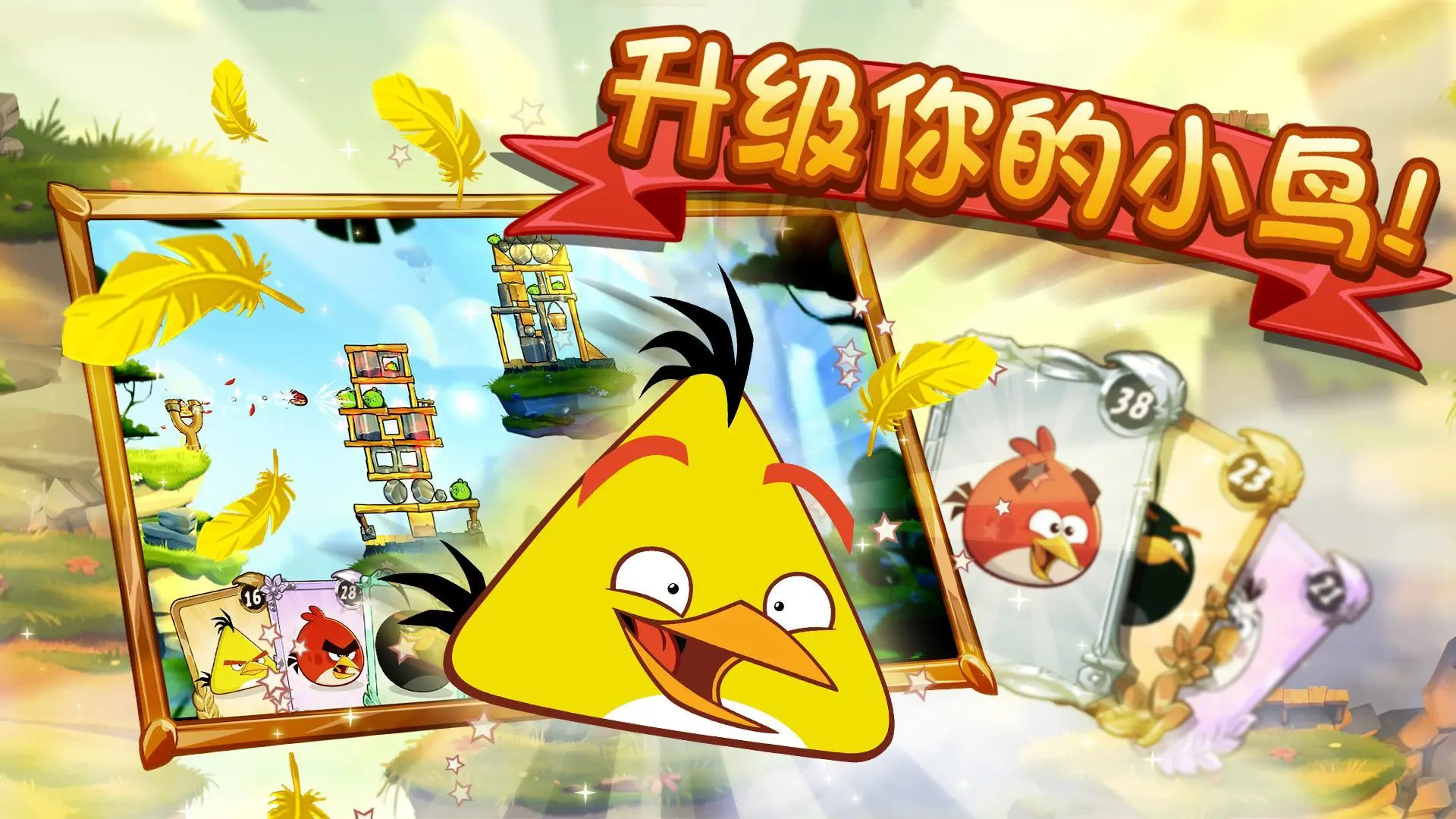 《愤怒的小鸟2/Angry Birds 2》 v3.23.0魔改版